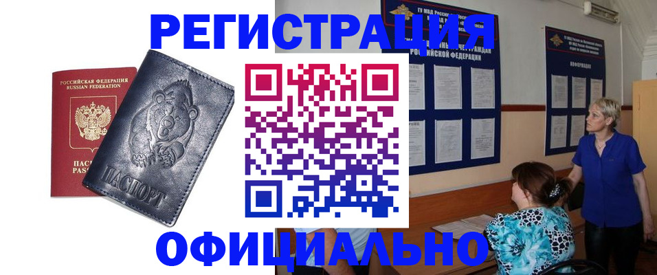 прописка для школы в Кургане