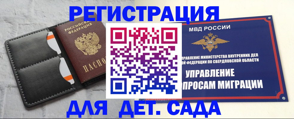 временная регистрация законно в Кургане