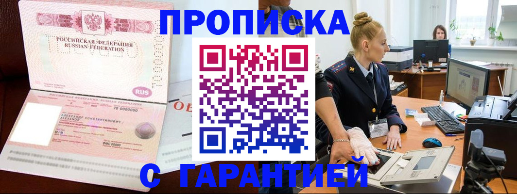 временная регистрация гарантия в Кургане